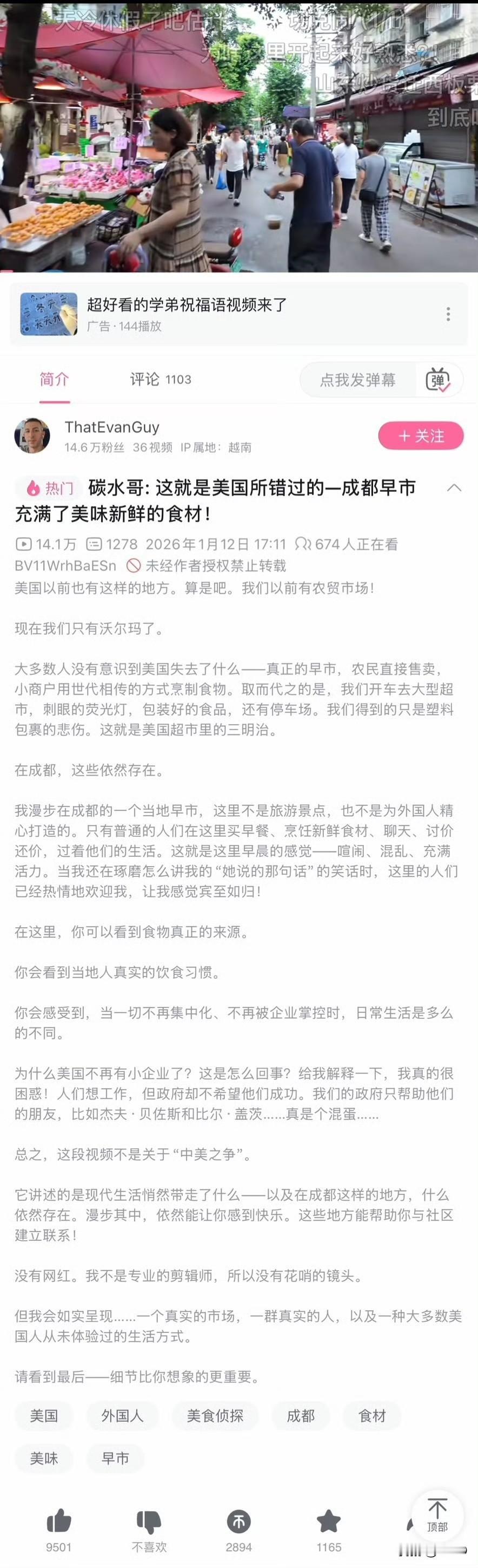 美国碳水哥成都之行的两期简介。这是一种思考：美国到底失去了什么。