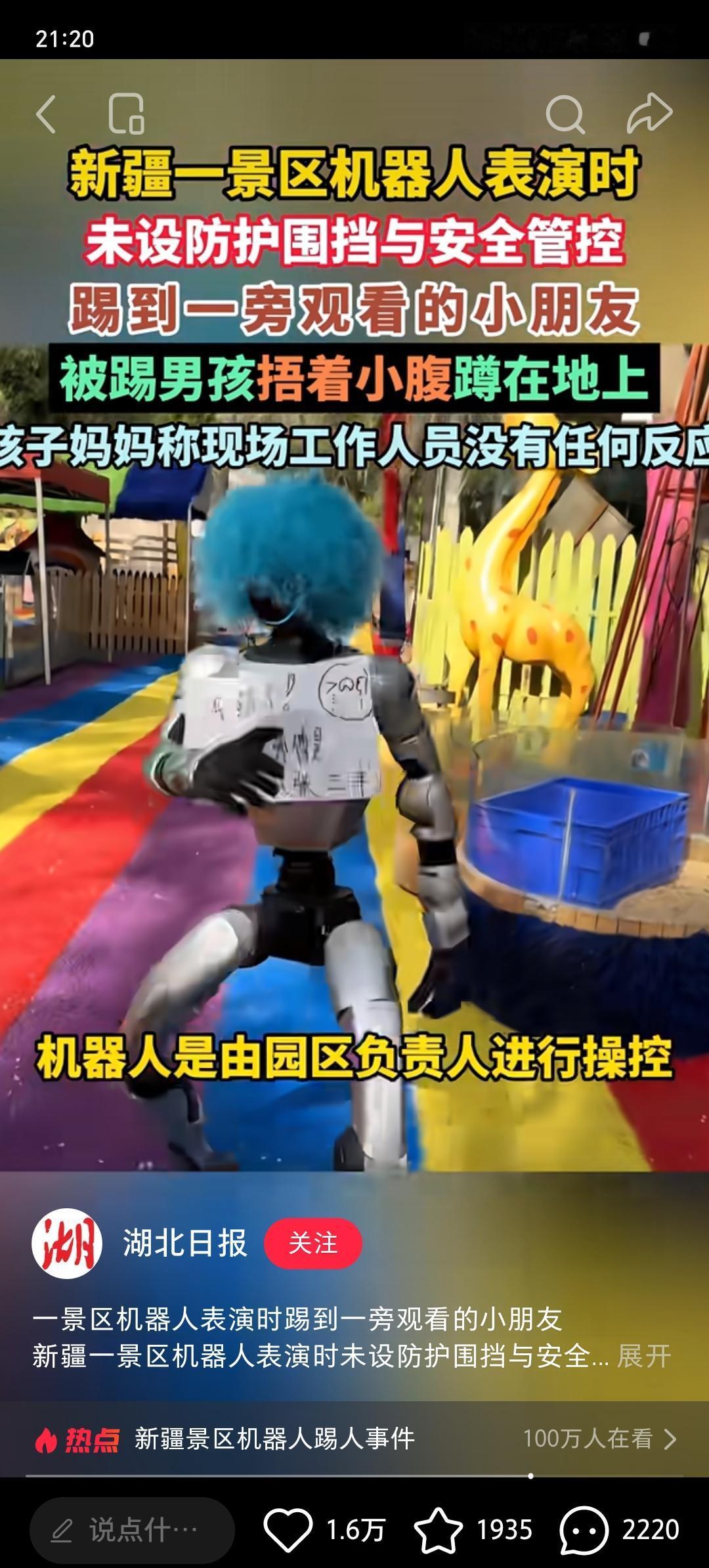 好气愤！新疆一景区在进行机器人表演时，因为没有设置防护围挡和安全管控，机器人竟然