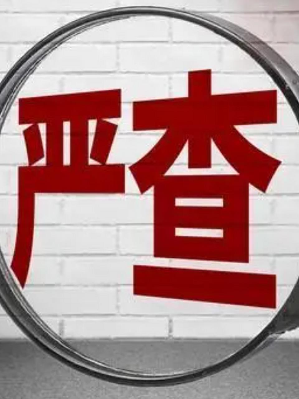 别不当回事!4月30日前赶紧办完，5月1日全面严查，谁躲都没用家人们注意啦