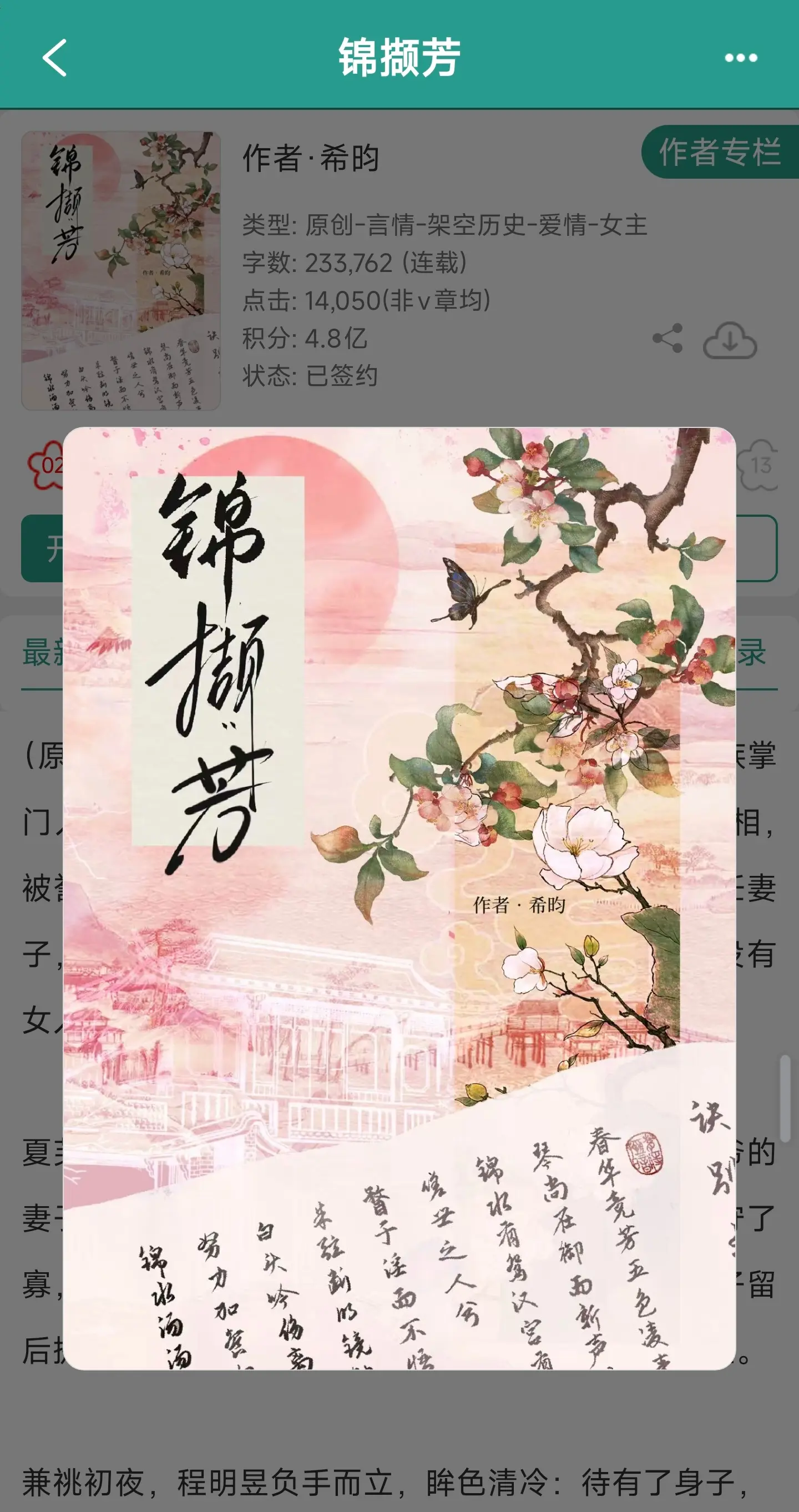 古言 小说推荐 晋江文学城