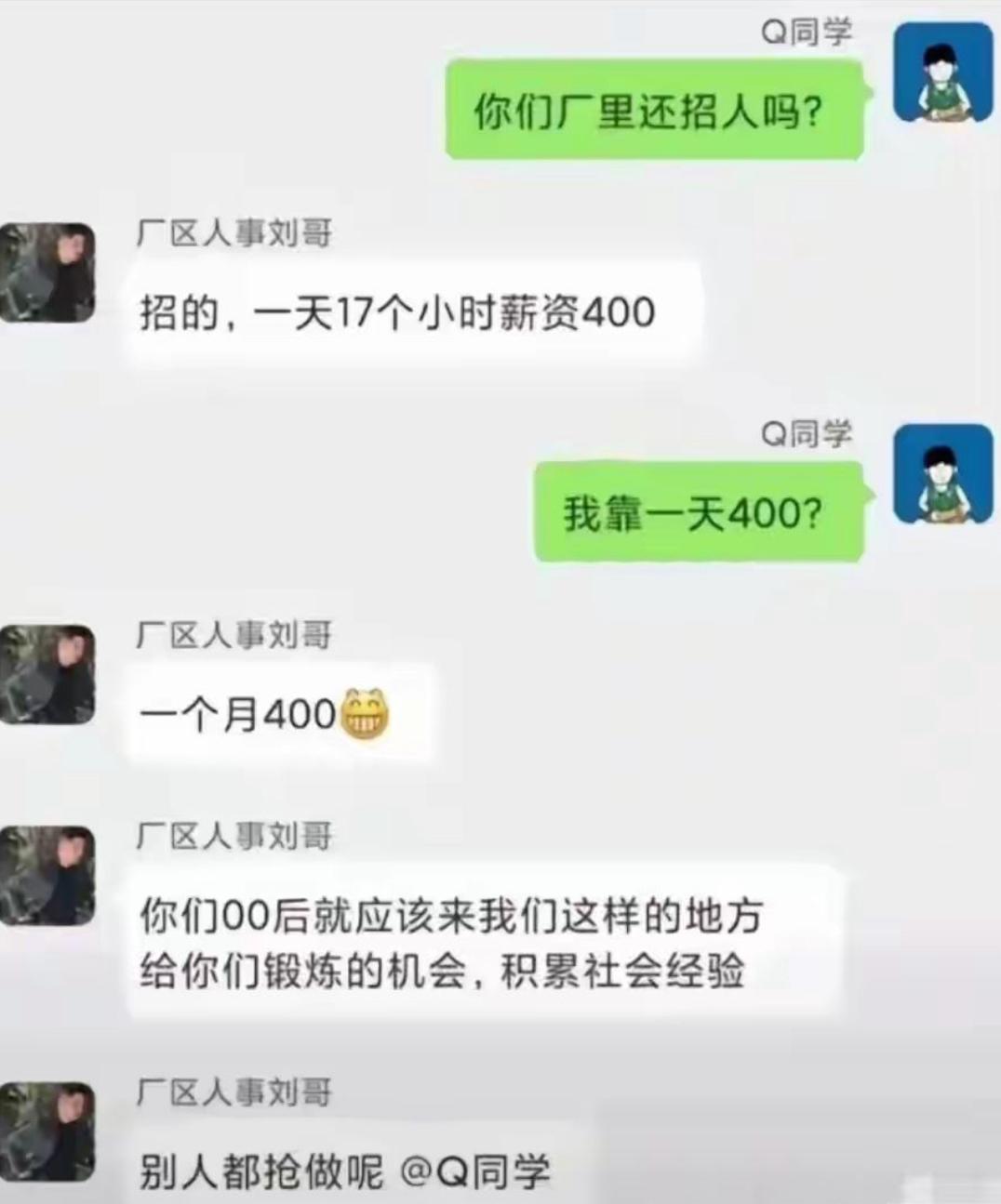 找工作问工厂还招人不，人事先说一天干17小时，日结400。我当场眼睛一亮，还以