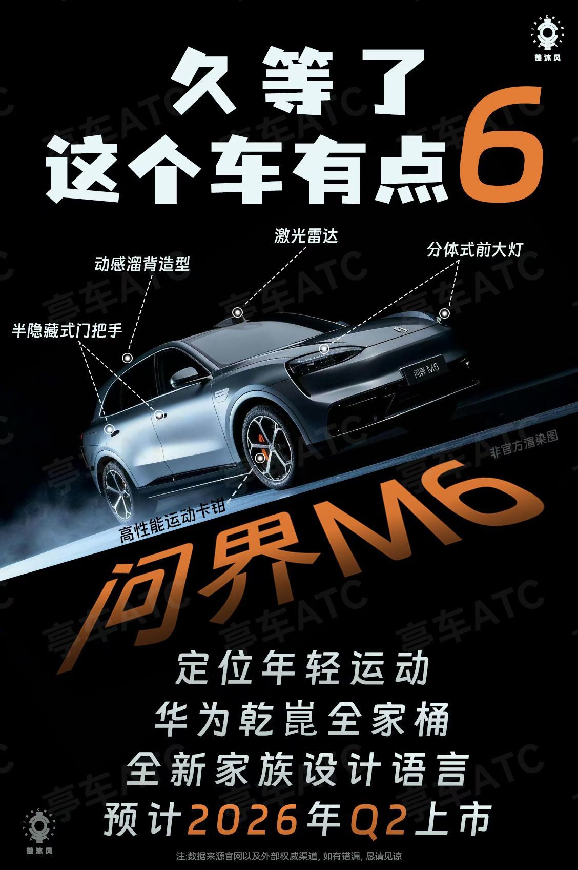 从目前释放的信息来看，问界M6的核心思路其实很明确：它不是来补产品空档的，而