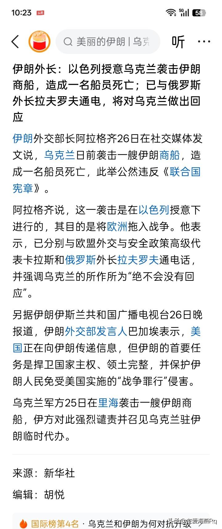 泽连斯基很听话？乌克兰7月25日在里海袭击了伊朗的商船，并且好像还造成了人员死