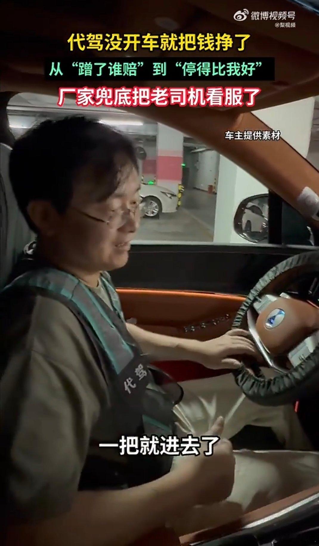 #代驾没开车就把钱挣了#广州这个代驾师傅的经历太有意思了，接单上车之后车主不让他碰方向盘，只需要坐在