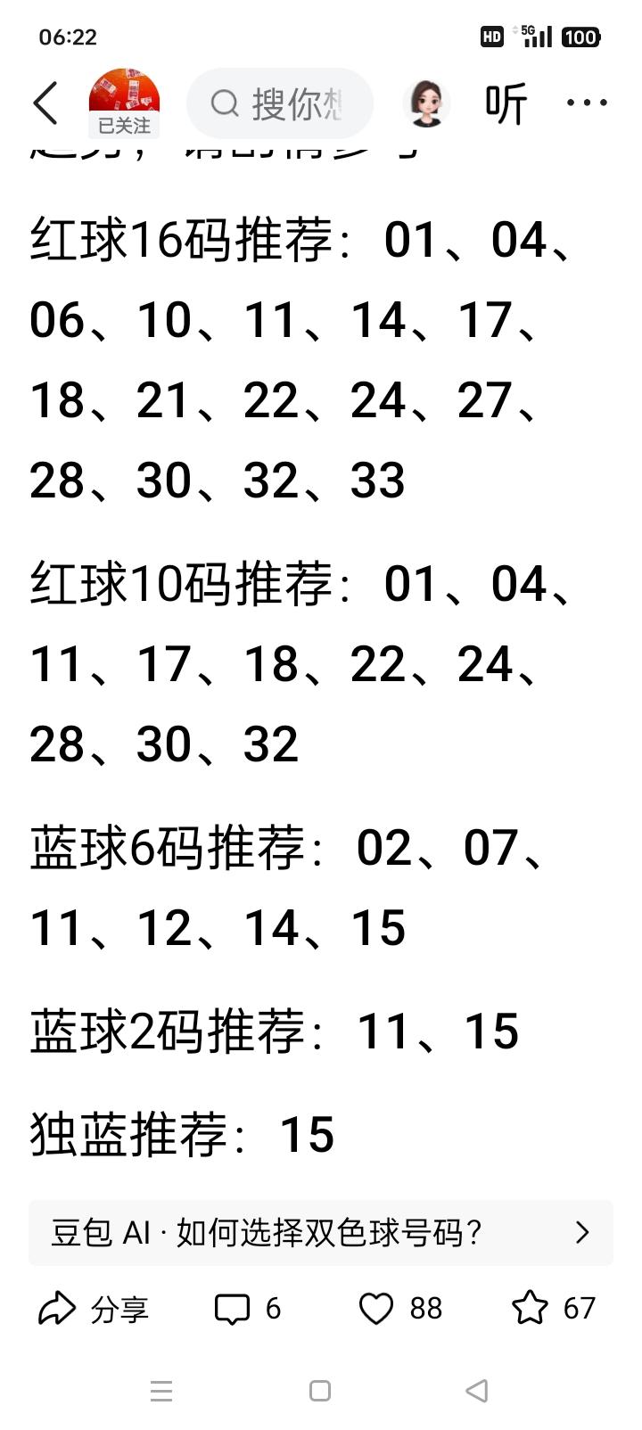双色球26115期｜杀13红球深度分析（上期只对2个，本次优化思路）三区划
