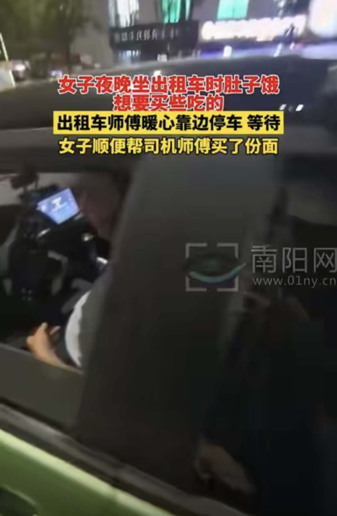 太暖心了！陕西西安一女子深夜打出租车回家感觉到肚子有点饿，她让师傅在路边摊停下等