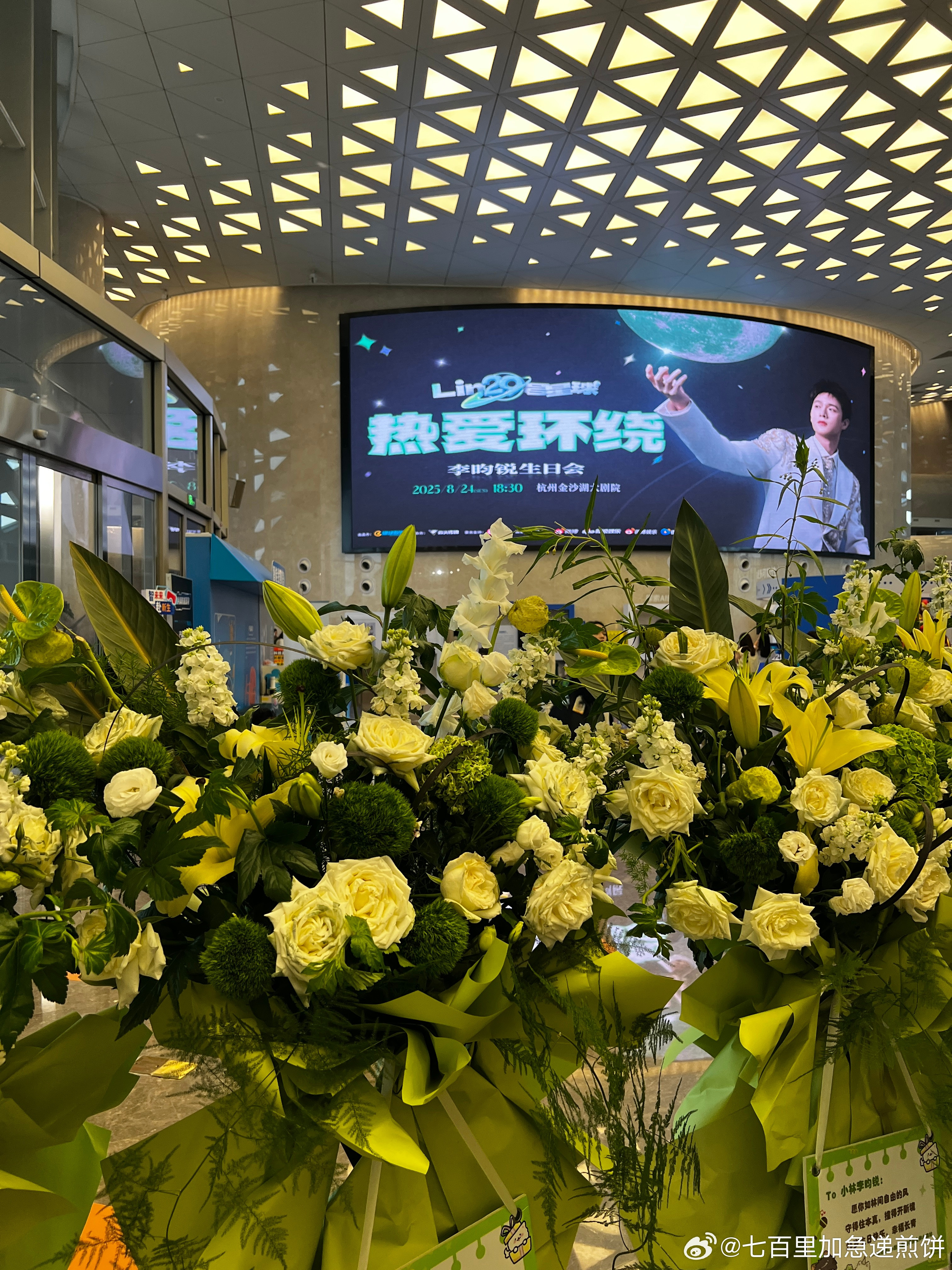 来看李昀锐的生日会，现场好多来自各大品牌方、剧组、杂志方给小林生日会送的花篮，好
