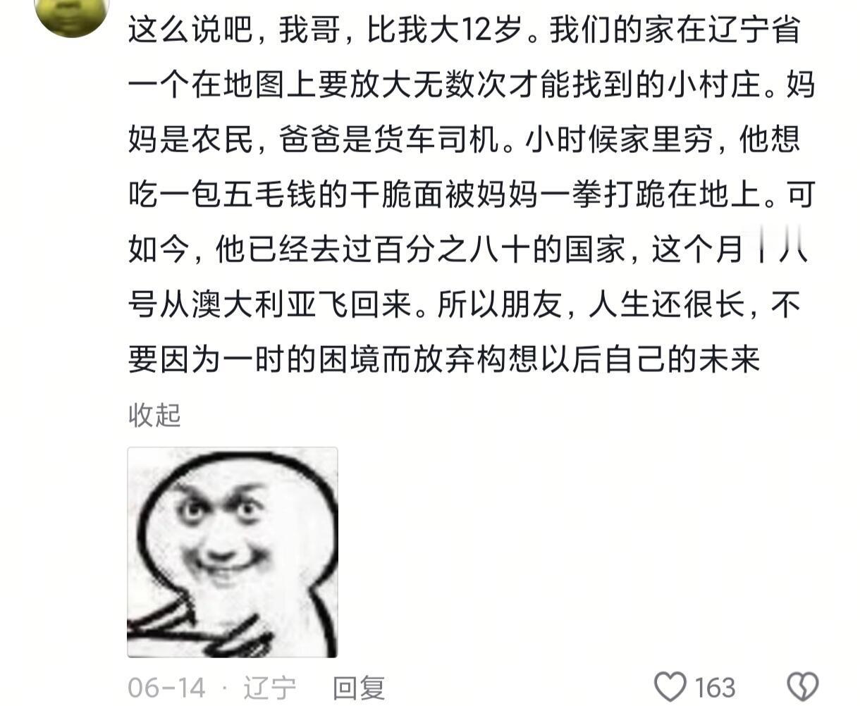 人生真的很奇妙​​​