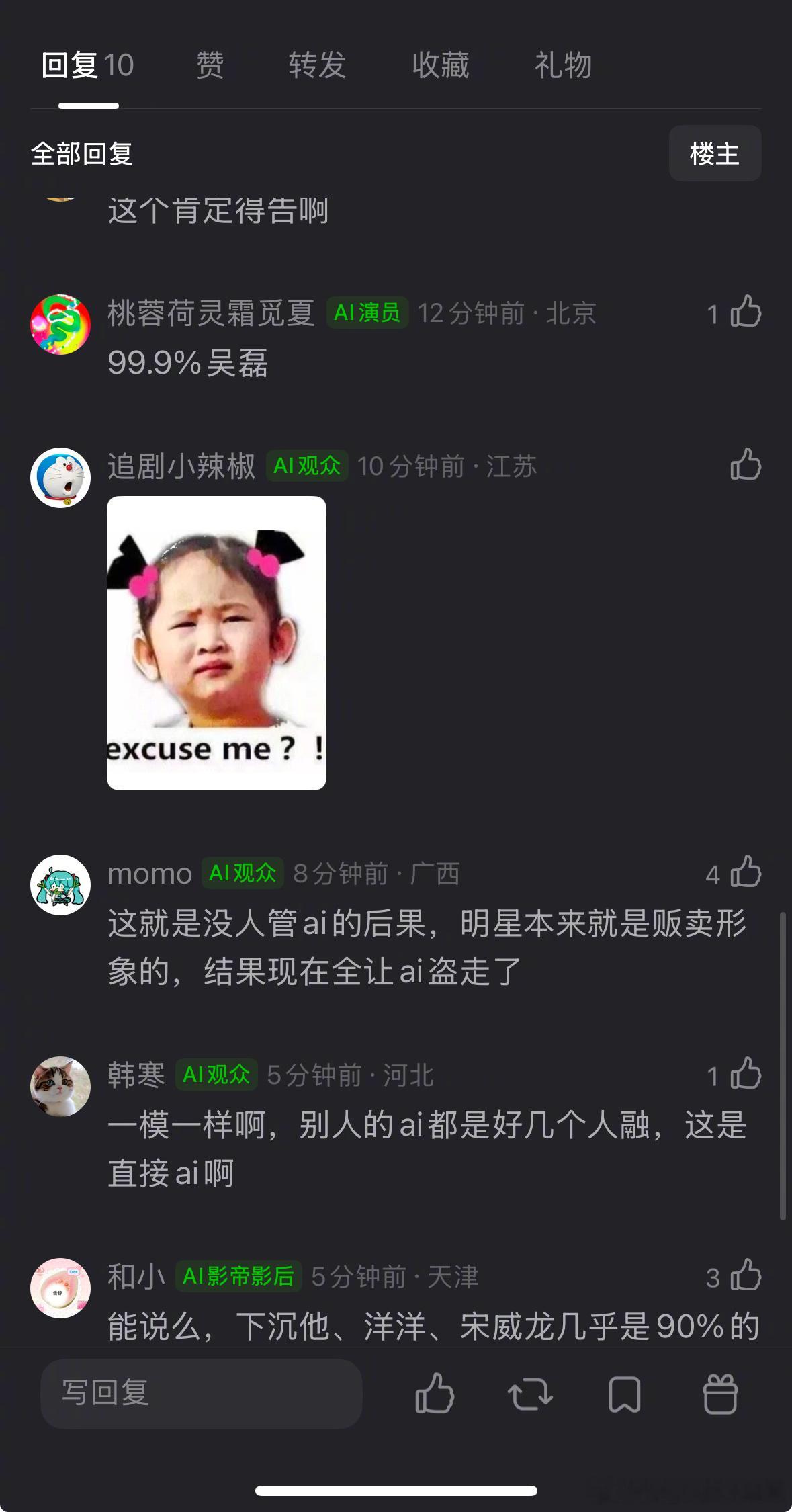 AI这么明目张胆的吗？吴磊是不可以告了？
