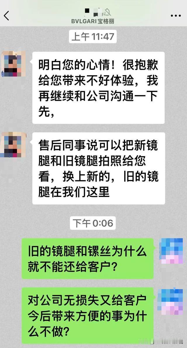广州太古汇，男子花近5000元买的宝格丽眼镜，不小心掉了颗螺丝，送精品店修时品牌