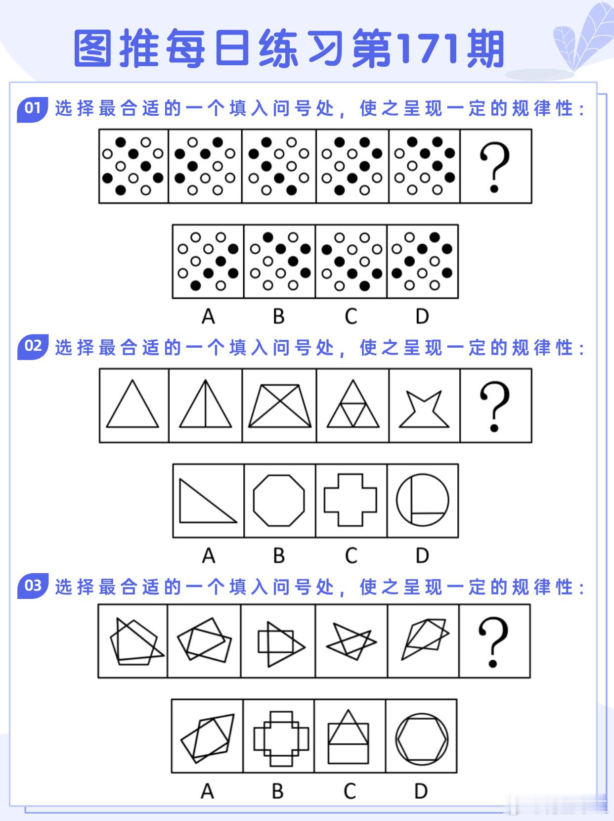 图推类比每日练习第171期图推难度：☆☆☆类比难度：☆☆☆决战公考省考国考​​