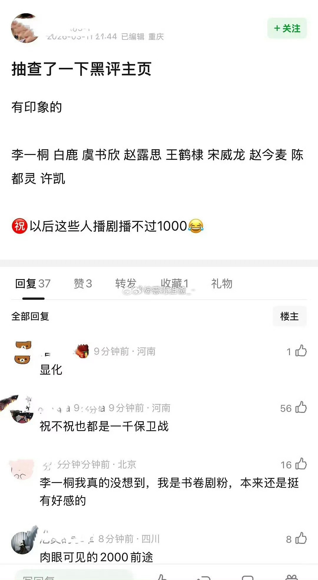 疑似张凌赫粉丝准备清算名单这几家你们怕不怕