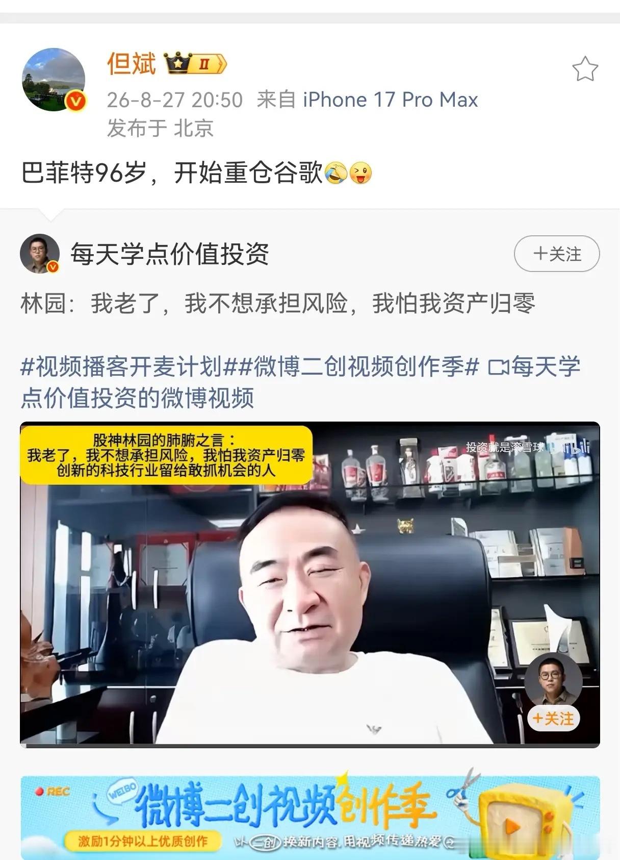 但斌转发了一个新闻，林园说，我老了，我不想承担风险，我怕我资产归零。但斌肯定认为
