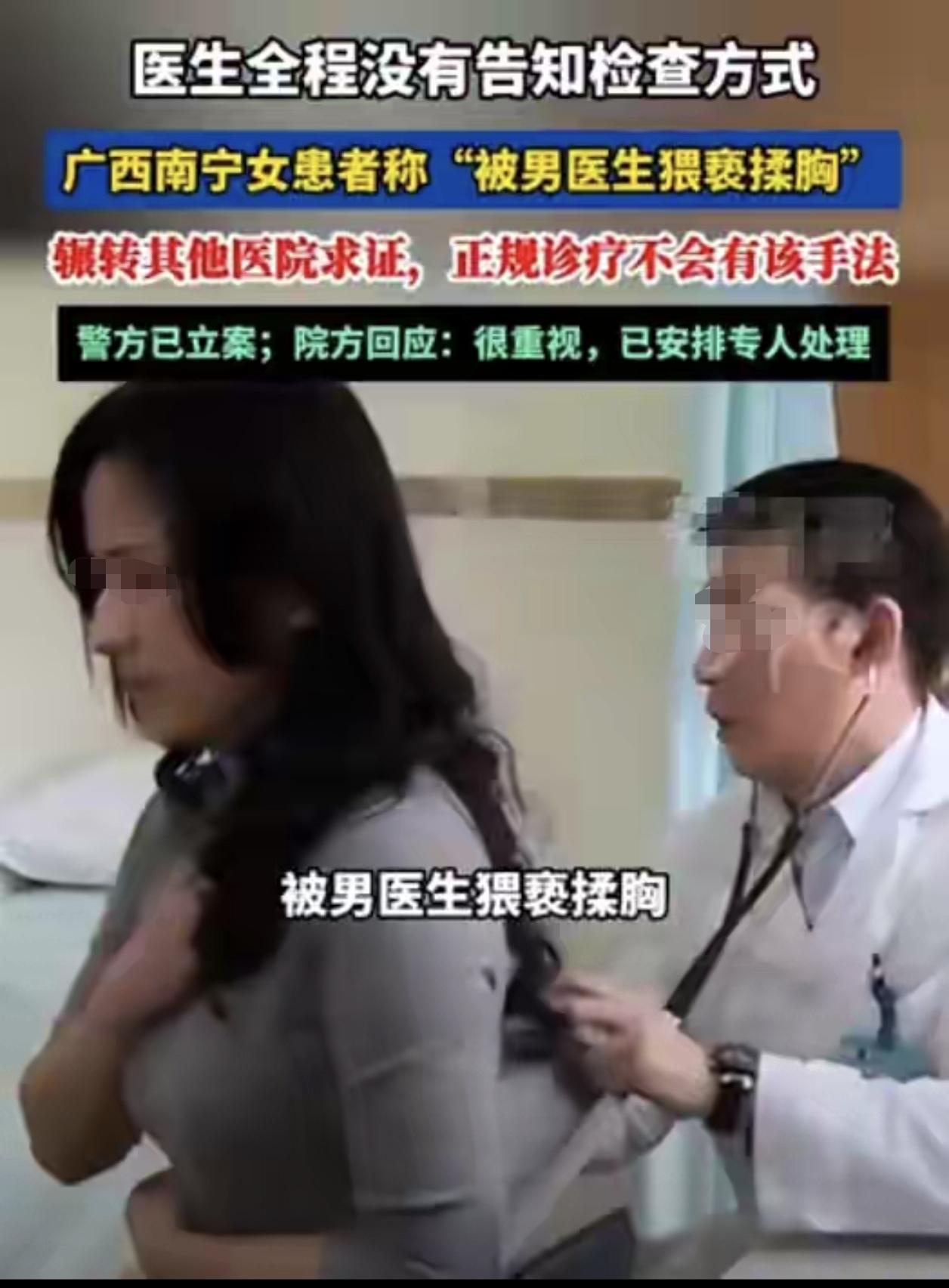 女患者报警不稀奇，医生也报警才可怕：我们正在逼医生"自证清白"女患者报警，正