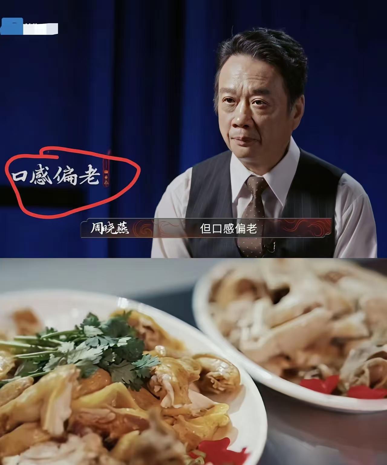 就是节目组故意找的话题，只有反的才有流量。天皇老子请我吃白切鸡，肉质不紧实没点嚼