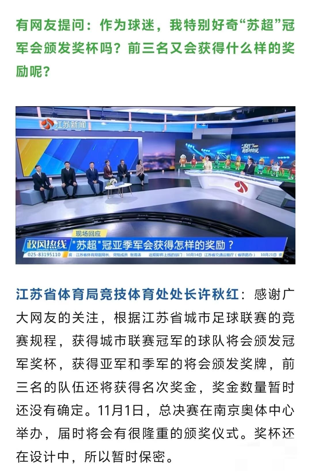 苏超留一手！把冠军奖励悬念留到最后。比赛都踢完常规赛程，马上踢淘汰赛了，你跟