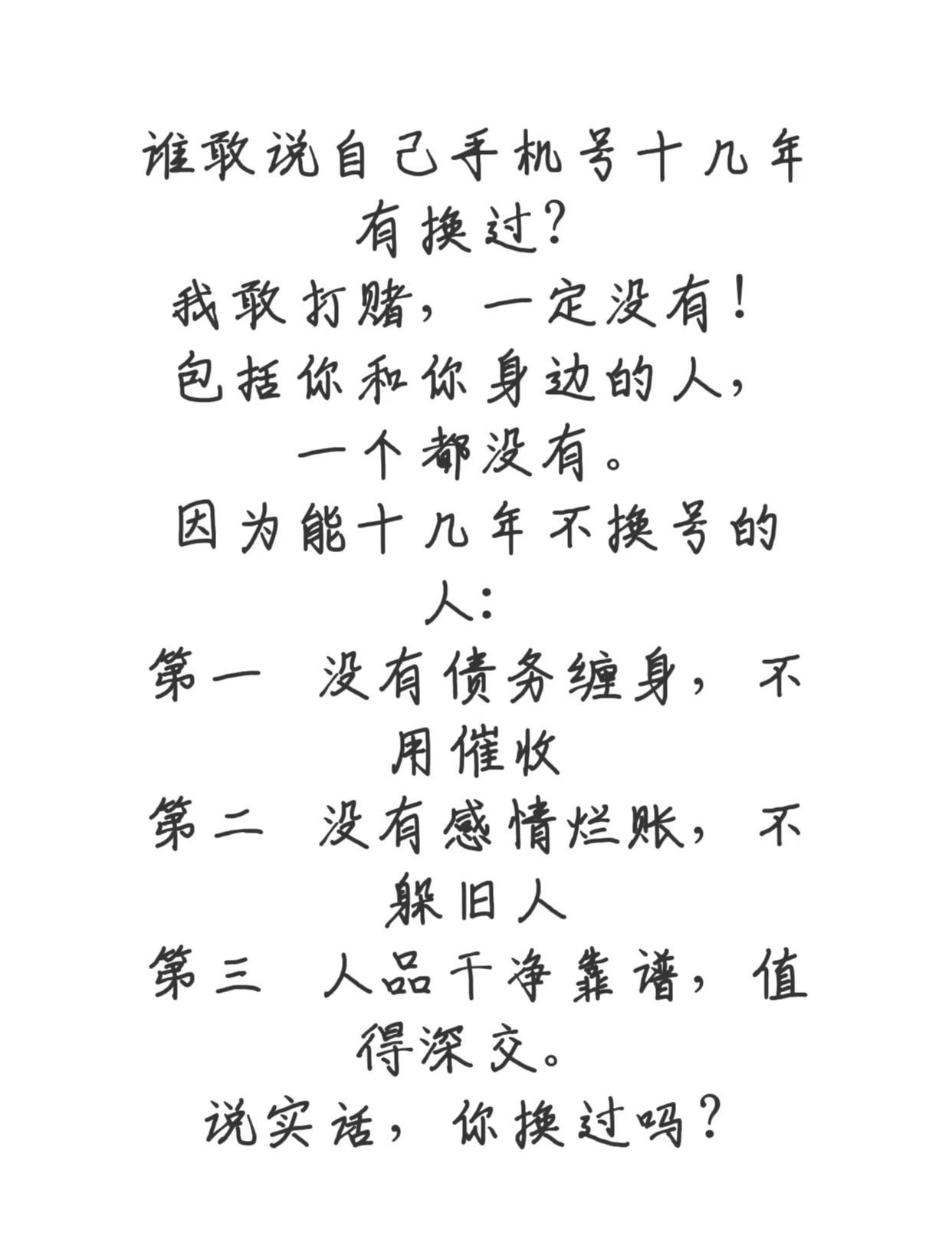 谁敢说自己手机号十几年没有换过？我敢打赌，一定没有。包括你和你身边的人，一个都没