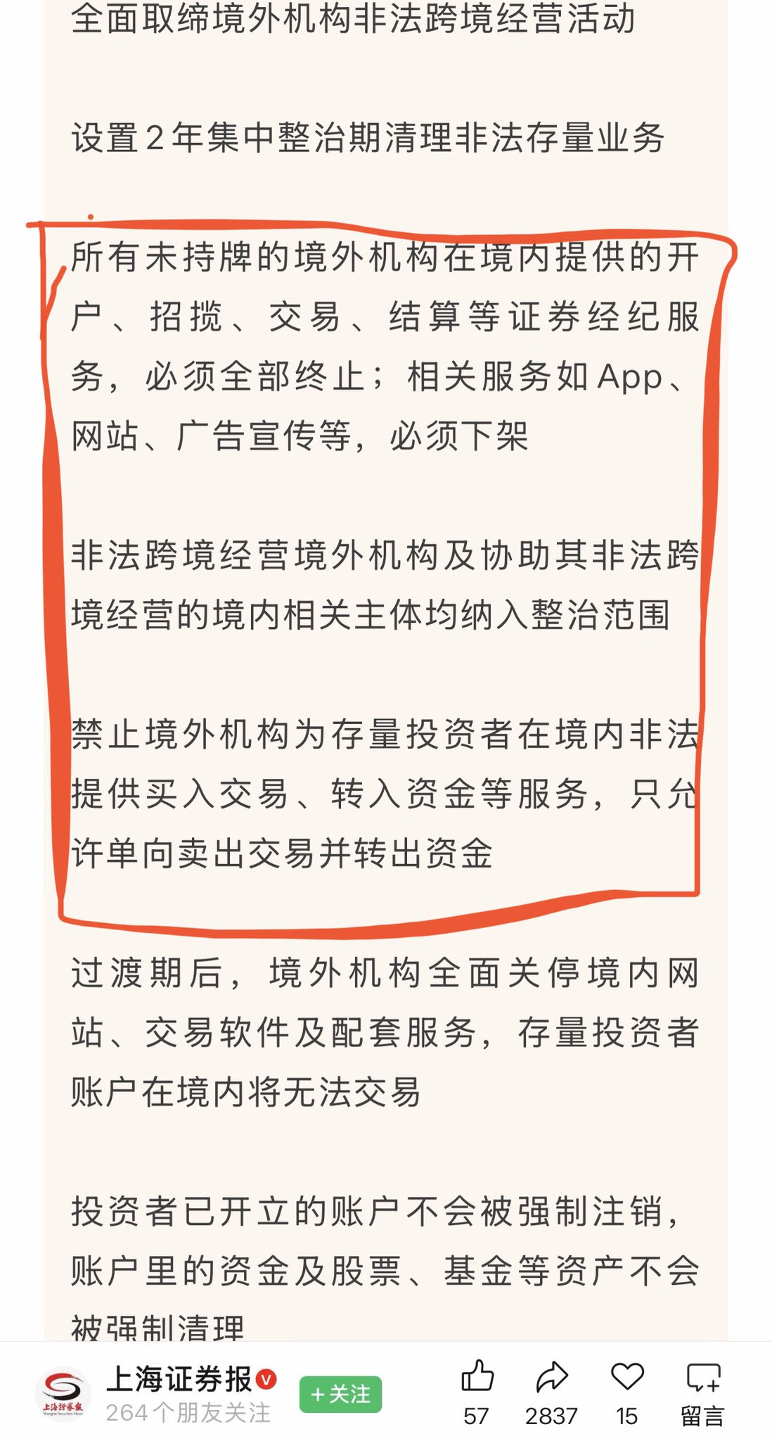 很多人觉得富途老虎长桥都选择硬刚铁拳，很牛逼，这次香港的主体不受影响。但是你有没