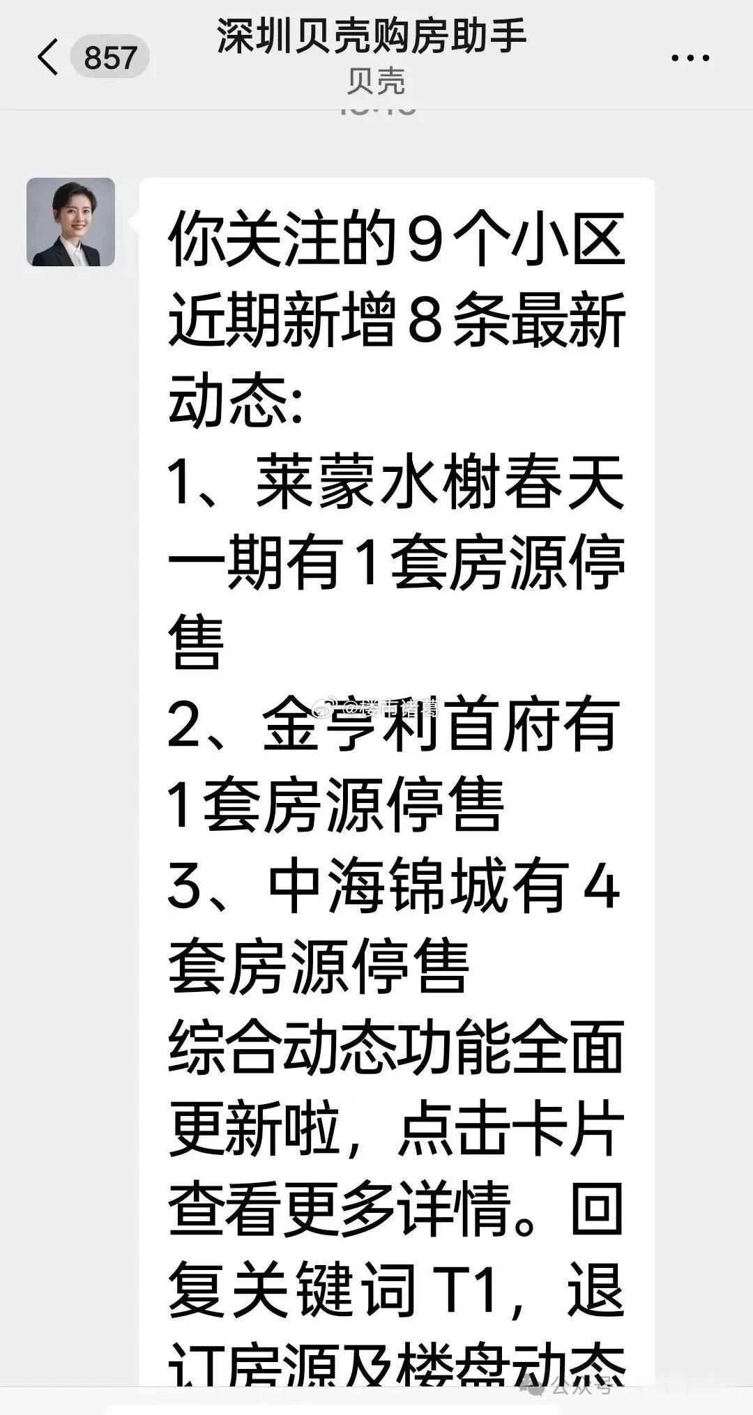 最近有一些深圳房东开始惜售，贵贱不卖了……[捂眼睛][捂眼睛][捂眼睛]