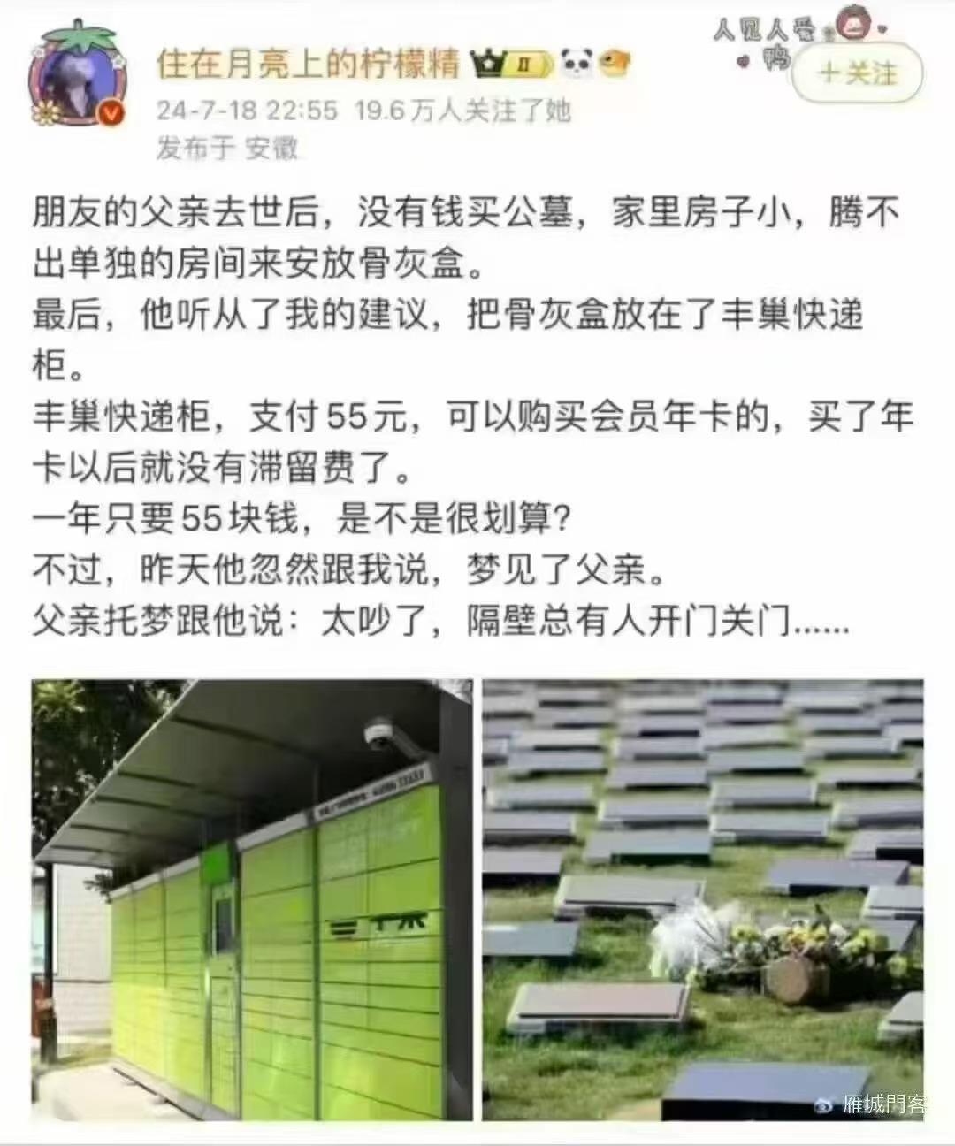 刷到个帖子，我真的服了。有人发帖说，朋友父亲去世，没钱买公墓，家里房子小也放