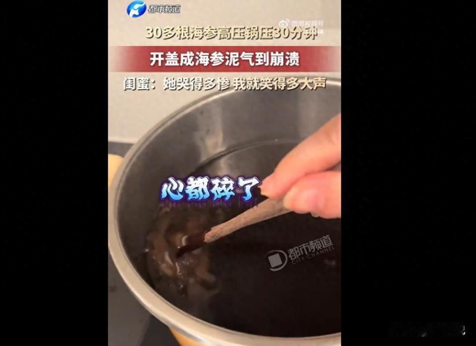 浙江一名女子体虚想进补，特意拿出30根海参，用高压锅焖煮滋补。没想到炖煮半小时后