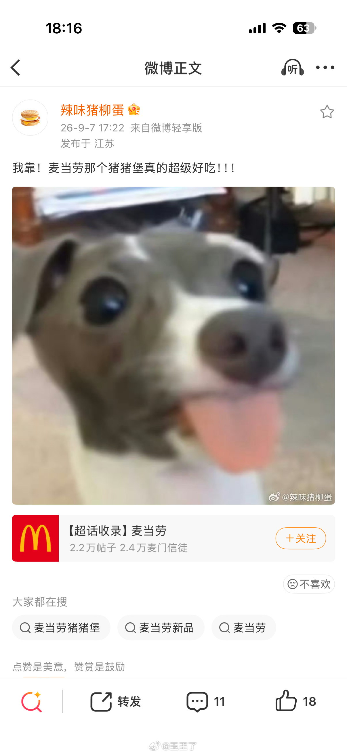明天的晚饭[作揖]​​​