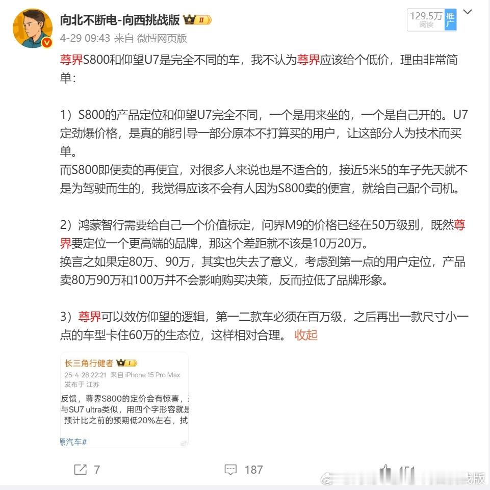 尊界S800上市前，我一直这款车应该定100万以上，具体原因和逻辑如图，就不再赘