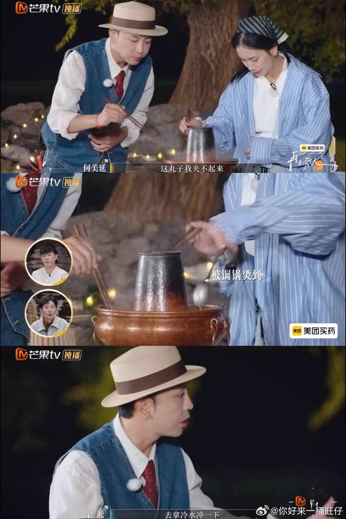 再见爱人涮羊肉事件继酸奶、吸管后又添糟心名场面！何美延被烫要凉水，梁淞让去泳池