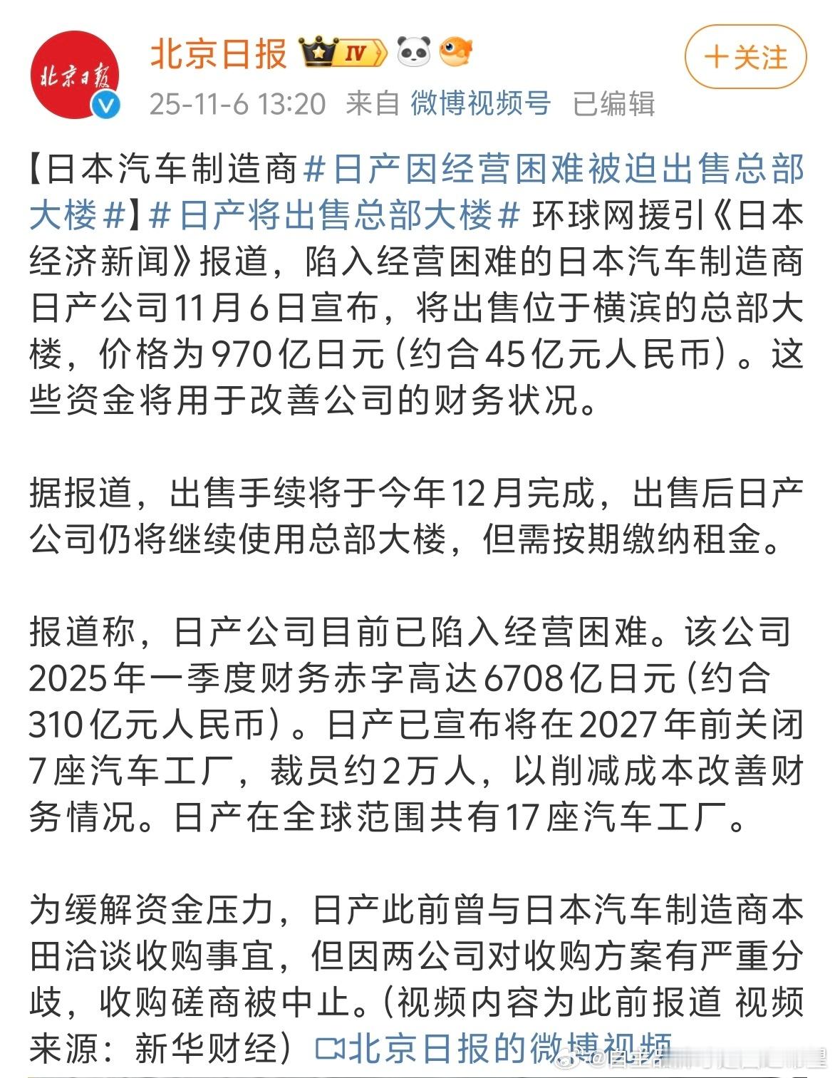 日产也到了卖大楼这个流程了国内东风日产如果想要卖好应该大胆的和日产切割勇敢的喊出
