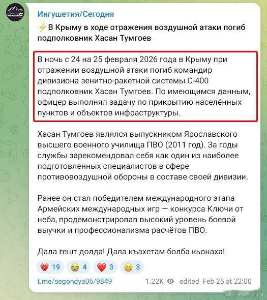 在克里米亚半岛拦截乌克兰武装部队的空袭过程中，俄军防空团副团长哈森·图姆戈耶夫阵