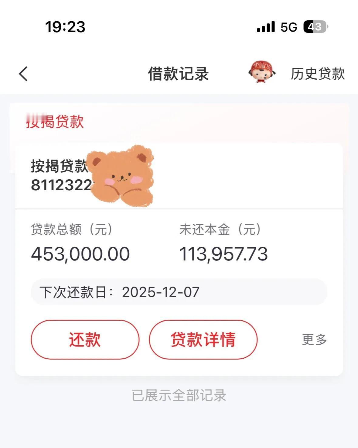 今年提前还房贷6次原本房贷到52年7月到期第1次3.5号，还5万，缩期到47