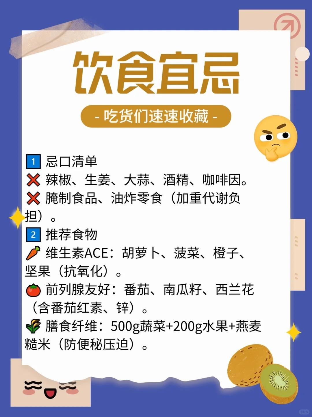 前列腺增生，日常饮食注意！