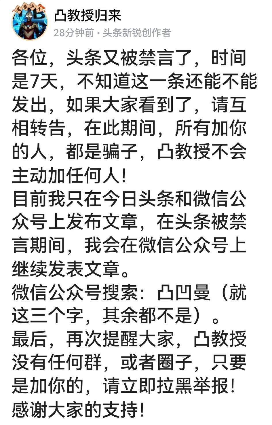 哦呵，凸教授再次被禁言7天。查他近期发言，除一如既往信心十足之外，其观点并不敏感