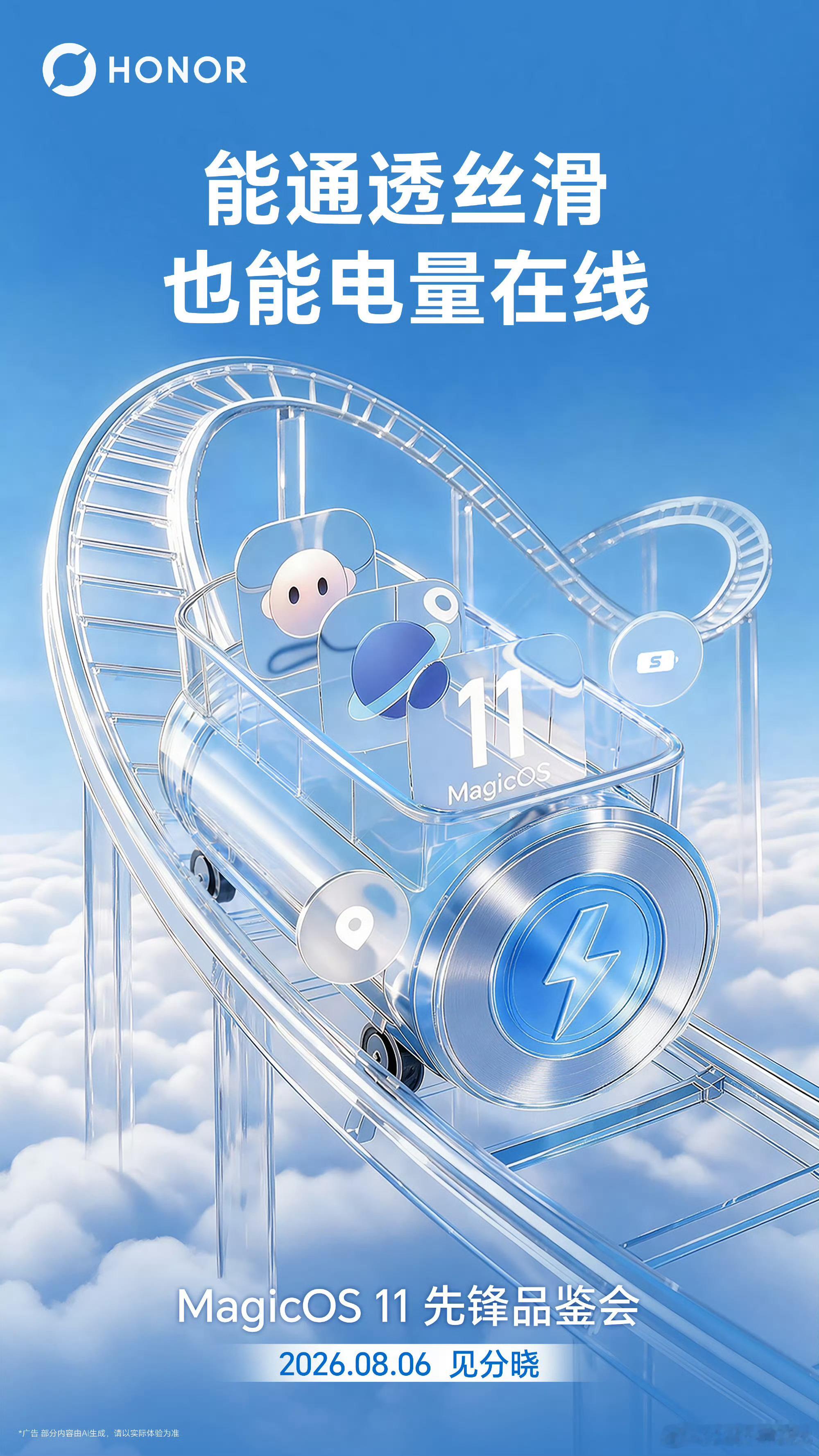 距离在北京举办的MagicOS11先锋品鉴会仅剩三天时间，本次新版本带来了诸多亮