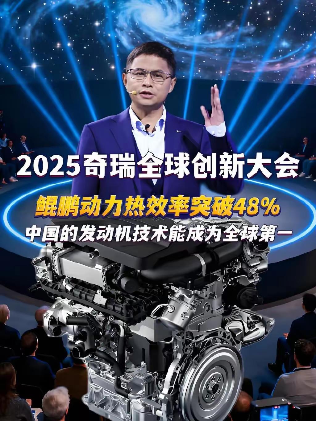 奇瑞2025年说发动机热效率突破48%；吉利2026年发布发动机最高热效率48
