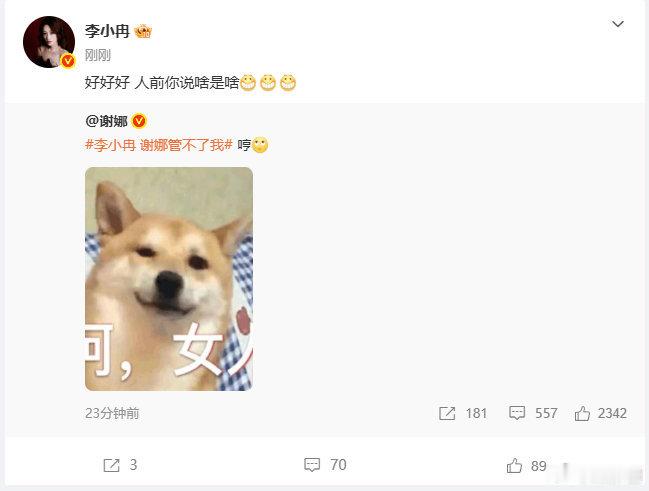 李小冉回复谢娜你说啥是啥笑疯在谢娜那声傲娇哼里，网友精准点评太有画面感，李小冉