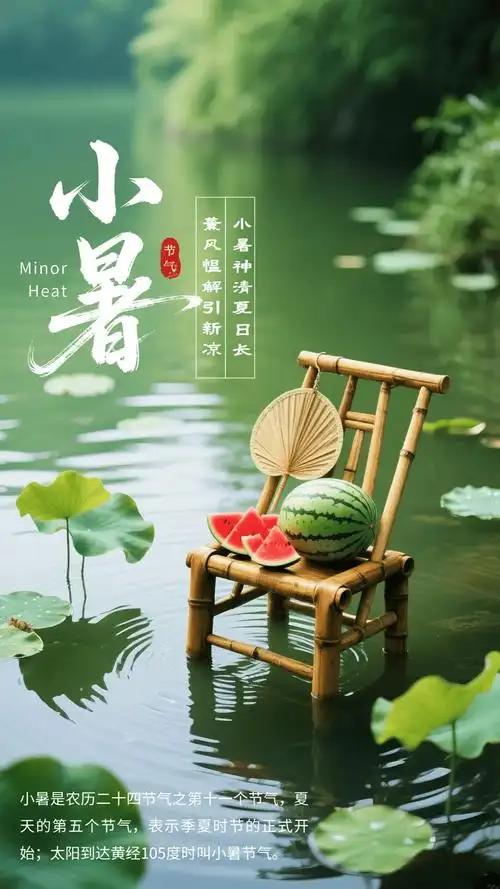今天小暑，小暑是二十四节气中第11个节气，标志着‌盛夏正式开启。从现在开始，