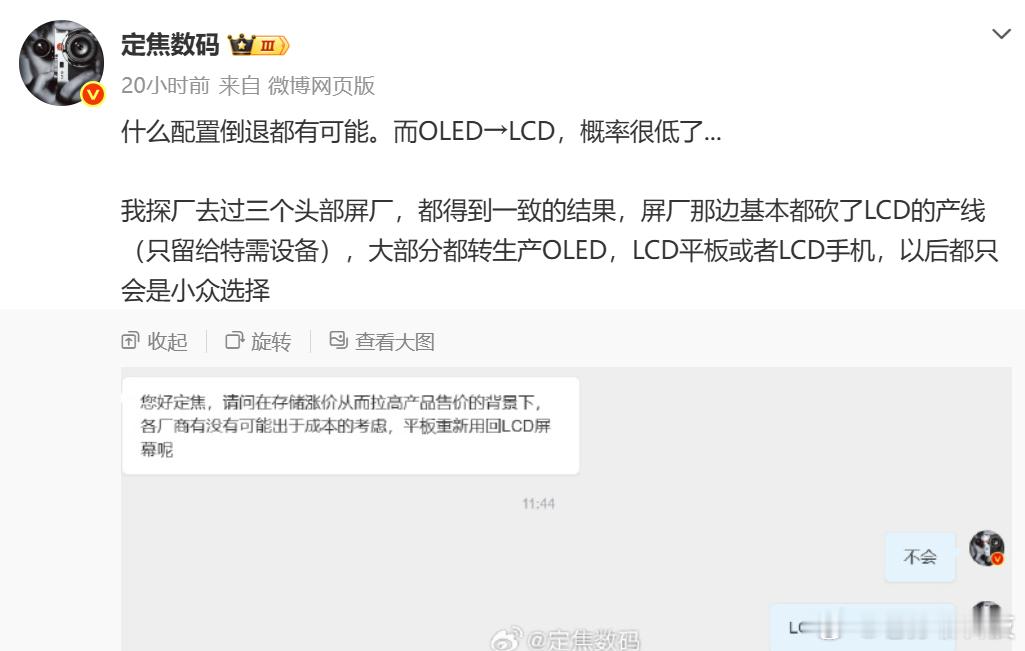 LCD彻底为奴焦总说，OLED不可能再转向LCD，3个头部屏幕厂商全部砍掉LCD