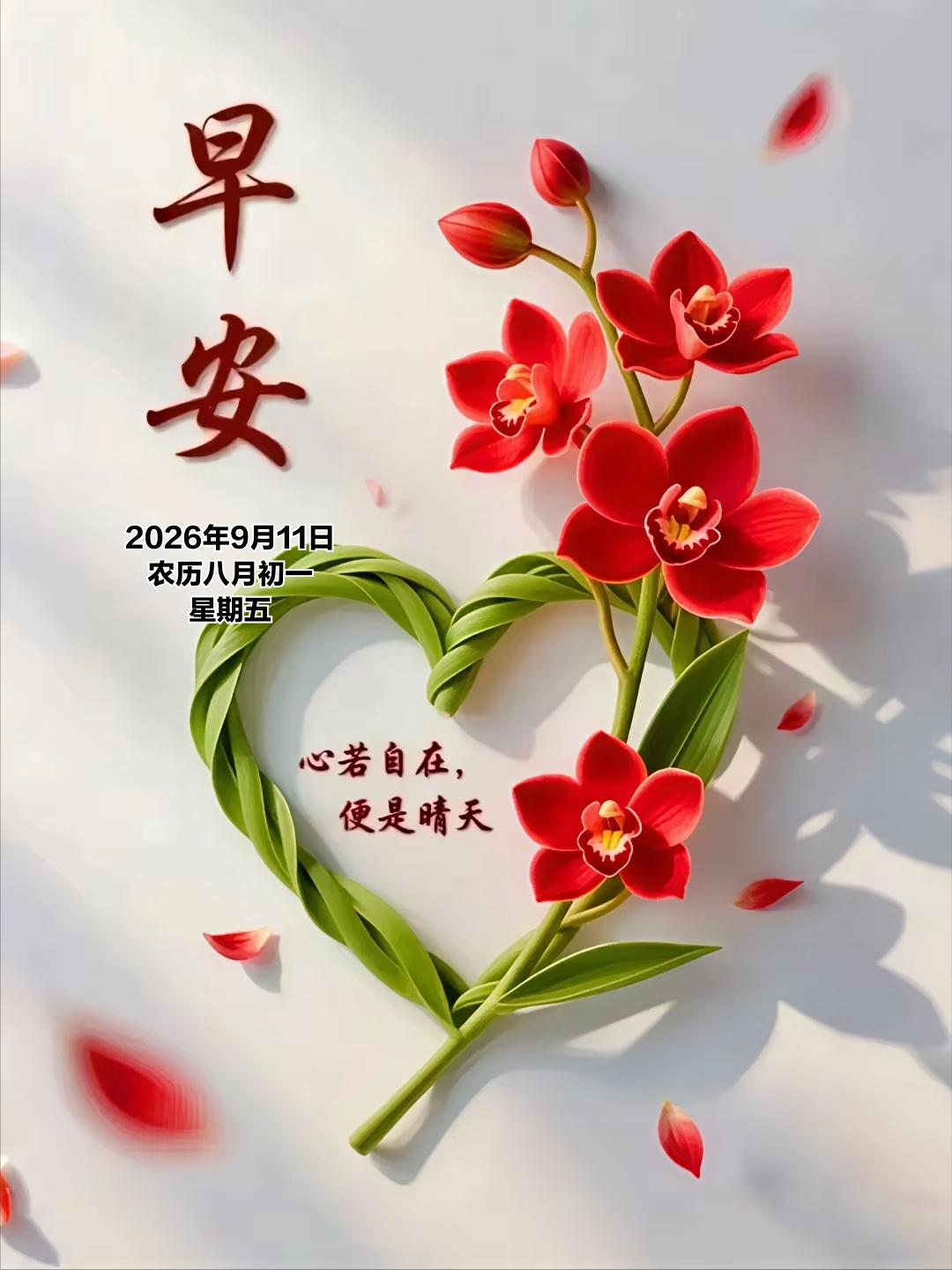 2026年9月11日农历八月初一 星期五 农历八月初一，金秋正式启幕，民间