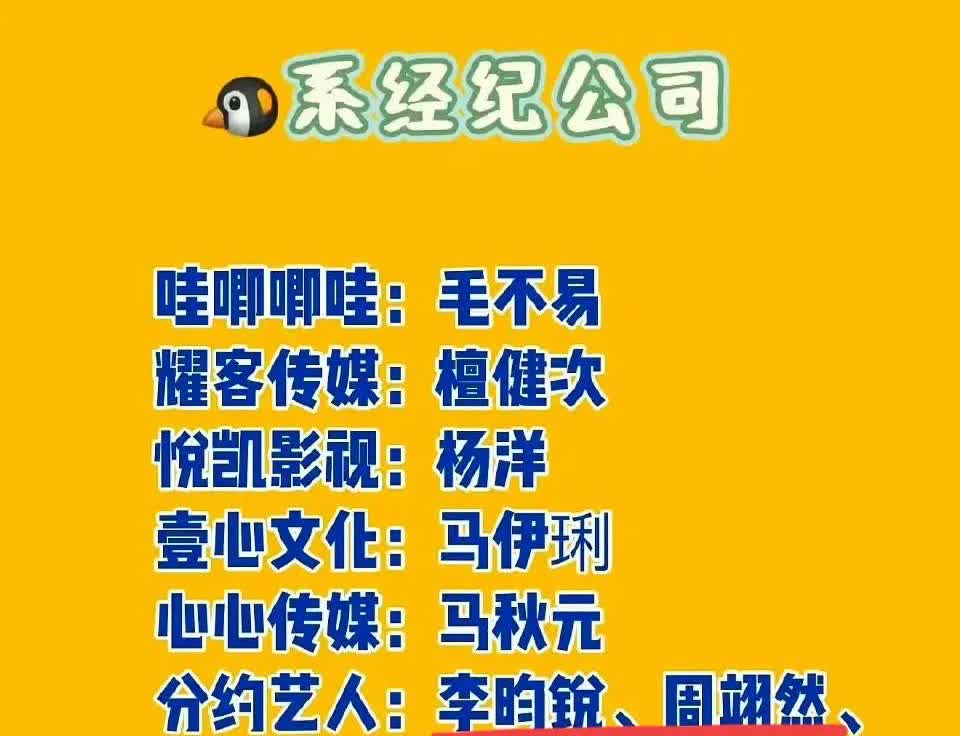 有网友总结了三大平台常用的艺人我感觉漏掉了几个演员，比如爱奇艺的白鹿
