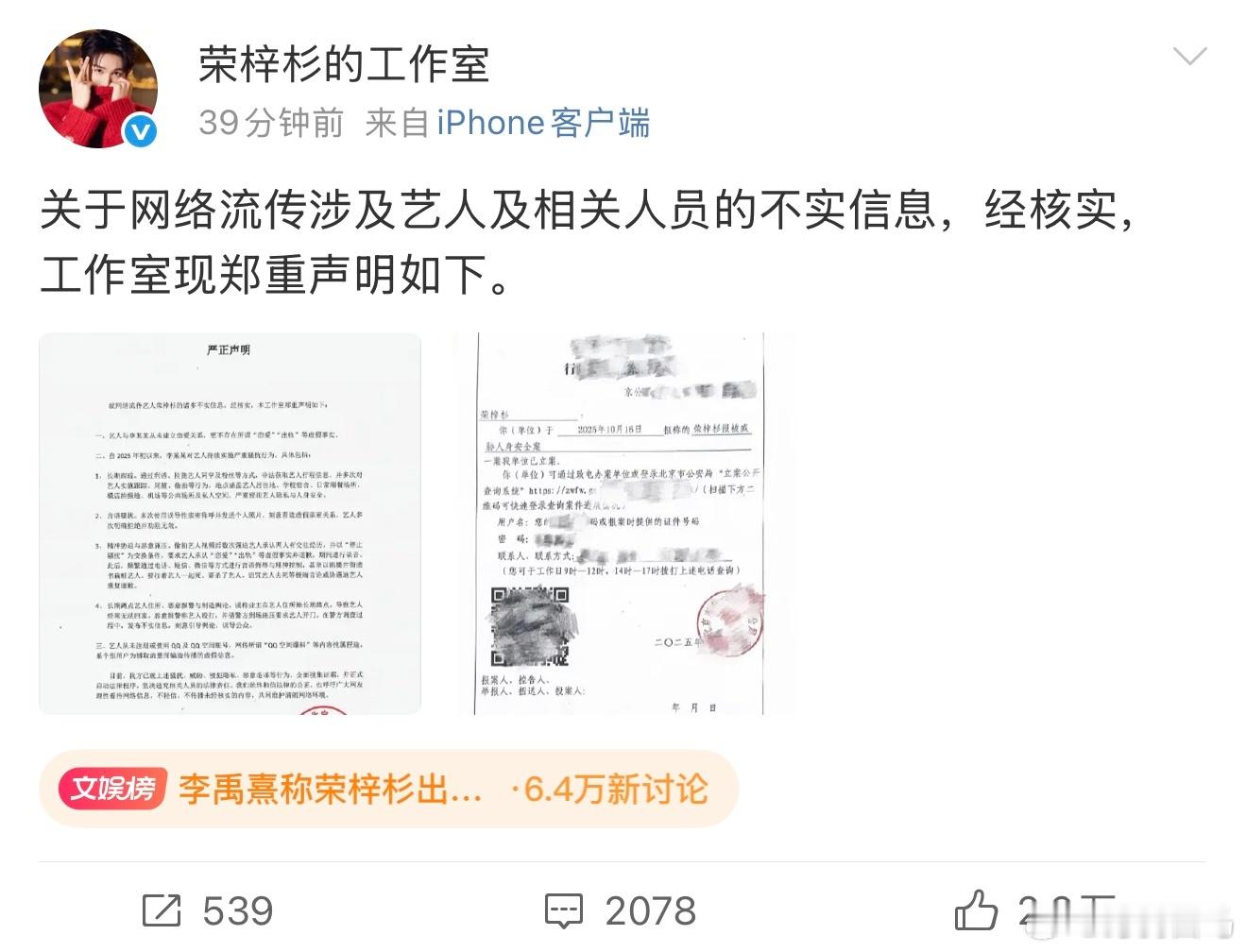 荣梓杉工作室发声明辟谣的方式是给女生造谣太6了想了一晚上只能想到这公关吗荣