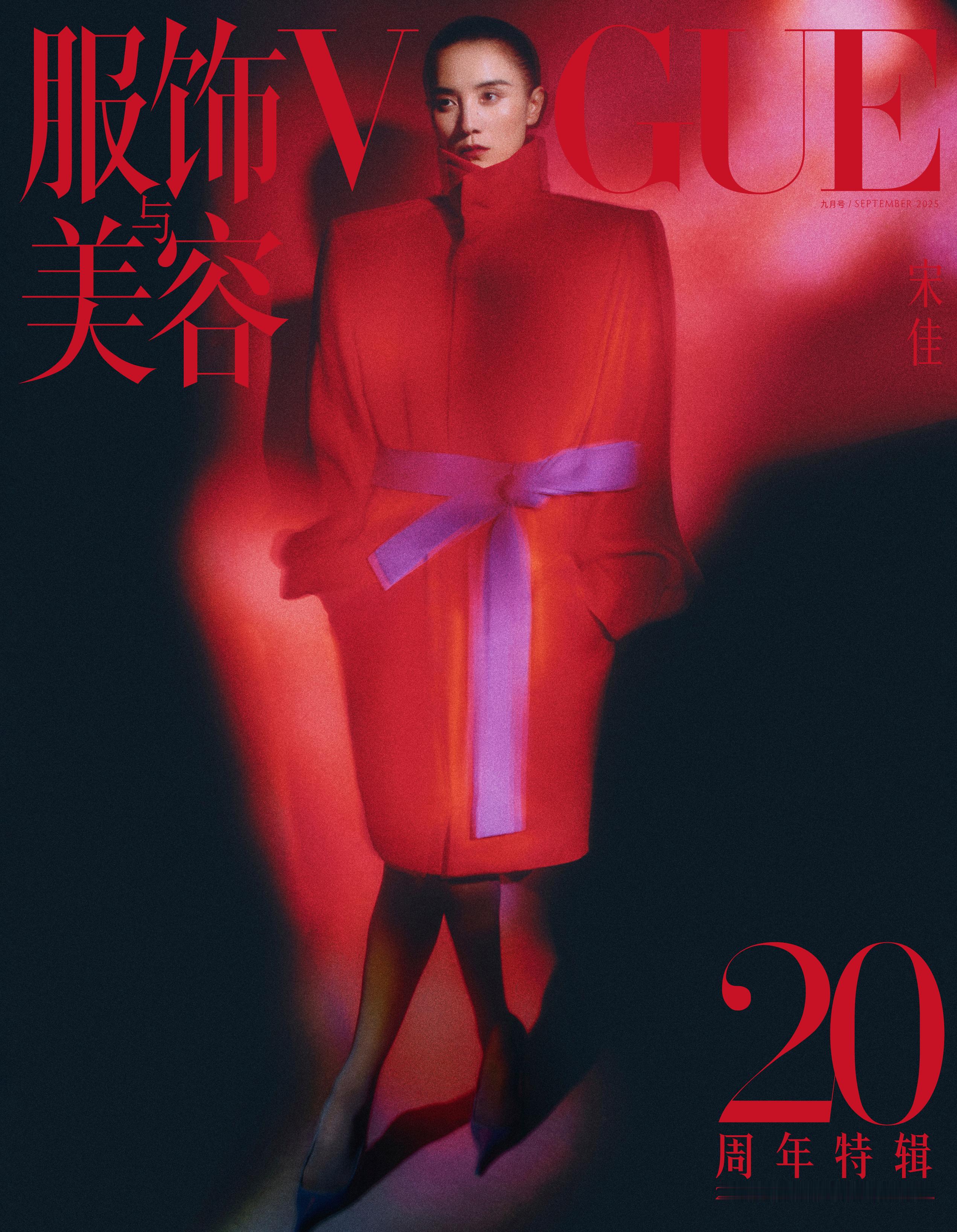 宋佳VOGUE封面气场宋佳身着红色礼服亮相VOGUE金九刊，红唇高跟鞋气场太足
