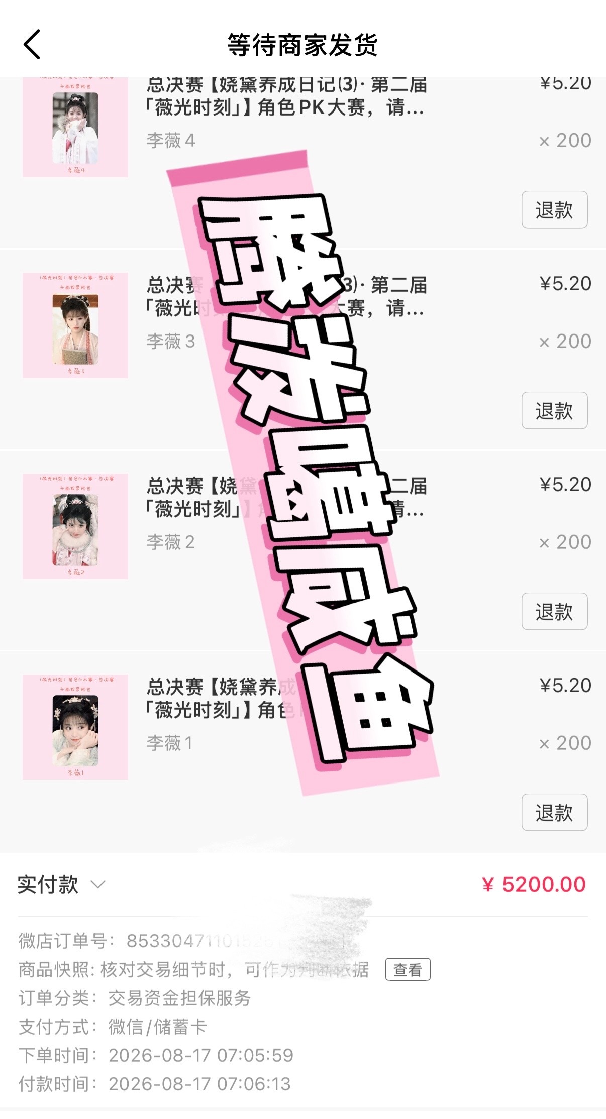 李薇1000🎫🚩已拔✅这位老师贴心地给卡面各投了200票说这样不影响5张卡面