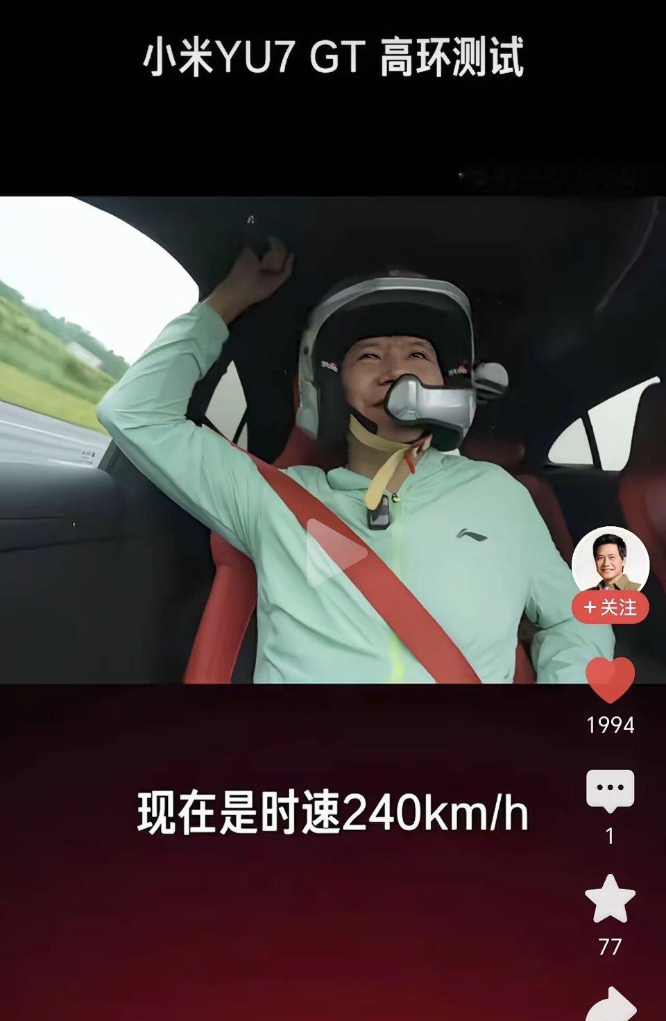 雷总你为什么还在宣传小米汽车极速？哪怕你是在封闭赛道上极速。你还嫌路上黄毛的速度