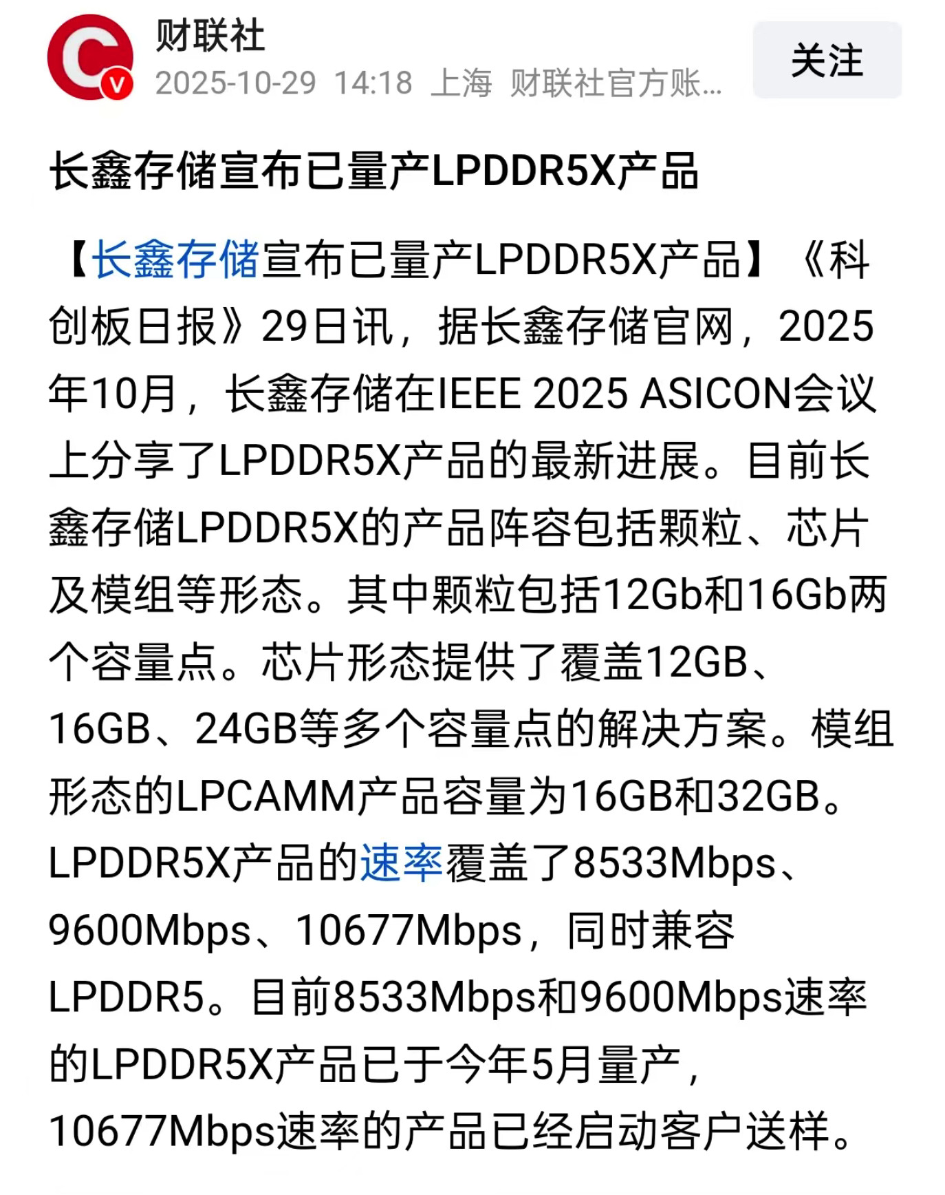 窝草，长鑫NB！在美国人疯狂的打压和封锁下，居然量产了LPDDR5X—1067
