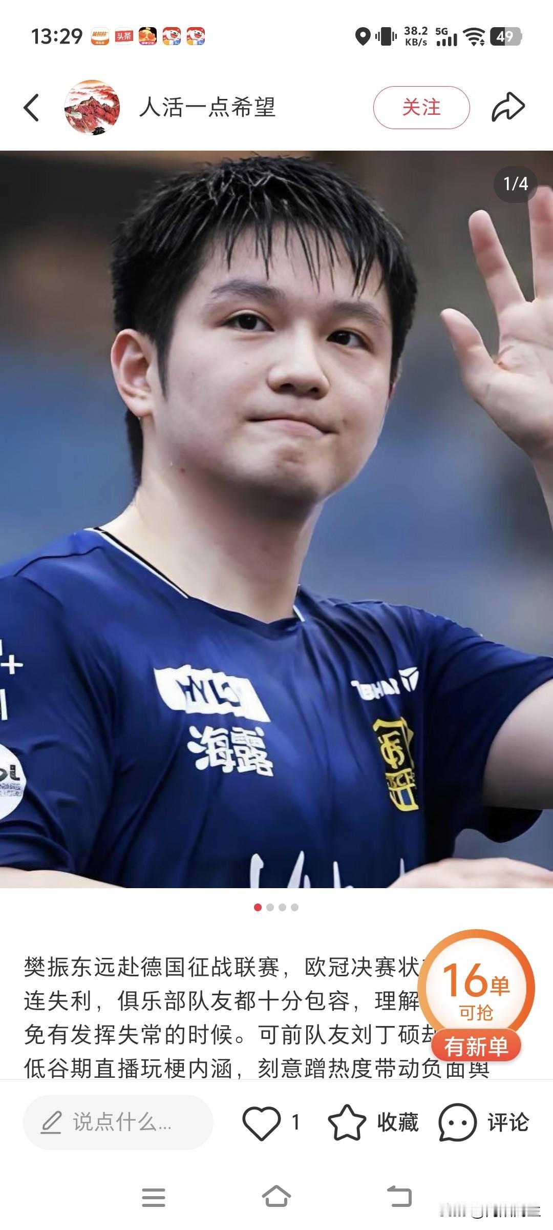樊振东真的太清醒了，他是国乒主力里极少数敢闯荡海外联赛的球员，硬生生带队横扫