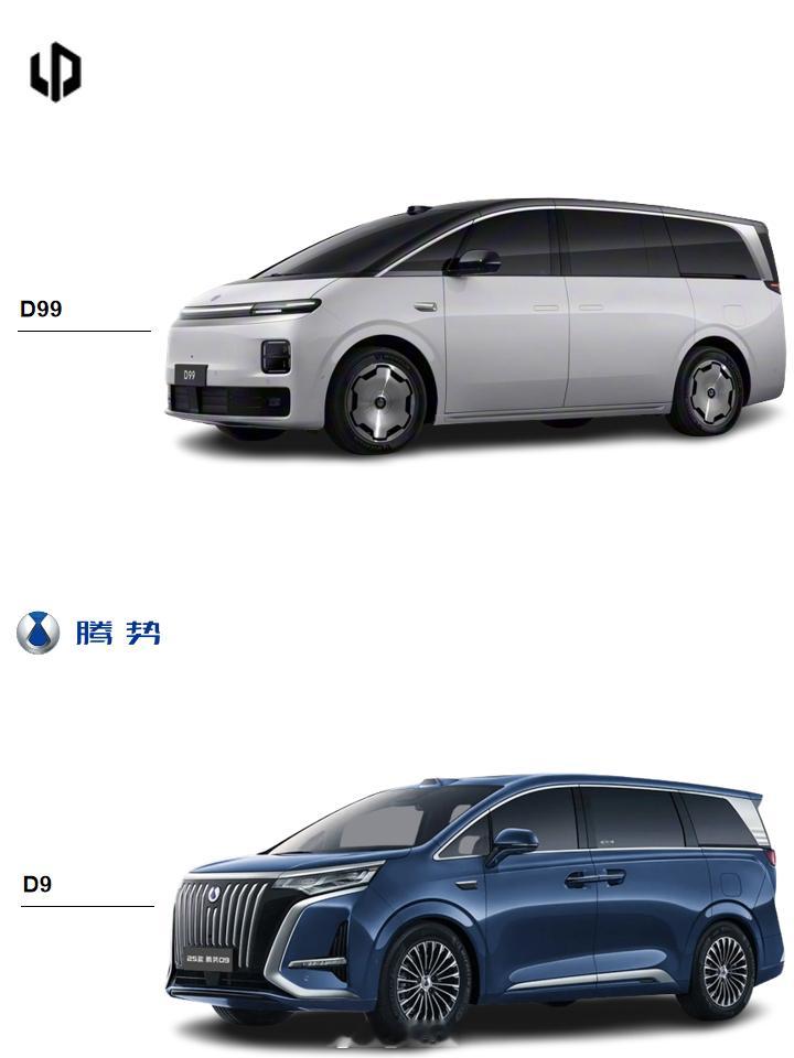 零跑D99腾势D9零跑D99来挑战腾势D9，二选一，大家会选哪个