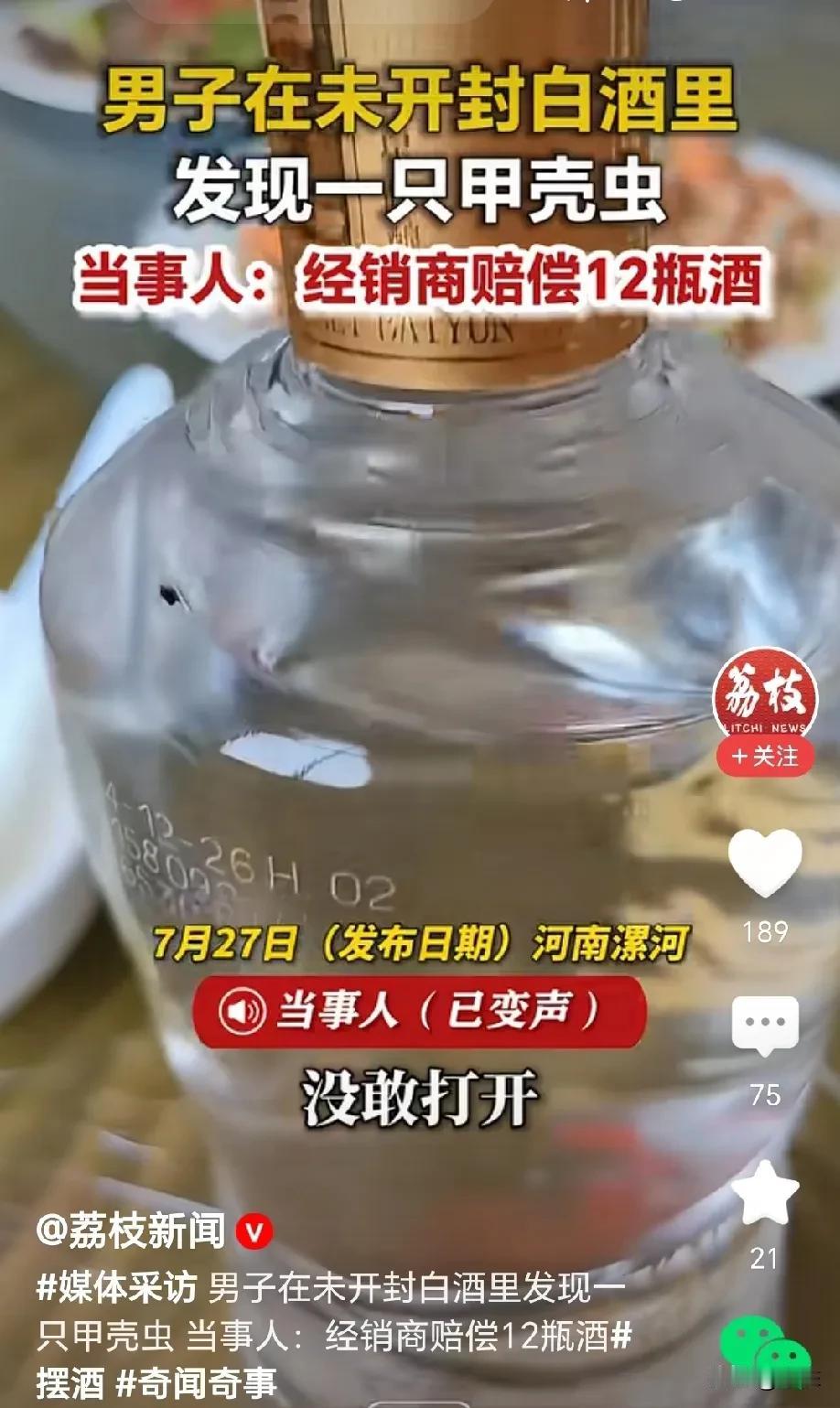 意想不到！河南漯河，男子去朋友家喝酒，朋友特意拿出珍藏的好酒招待他，不料，在未开