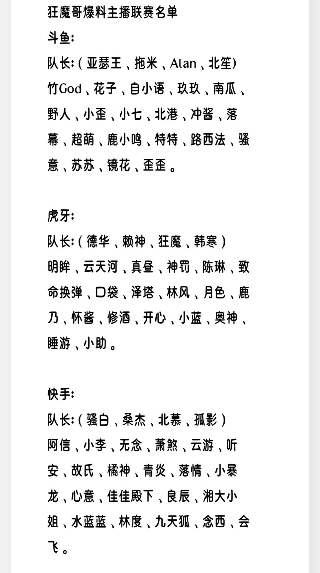 瓜友速报主播联赛的名单​​​