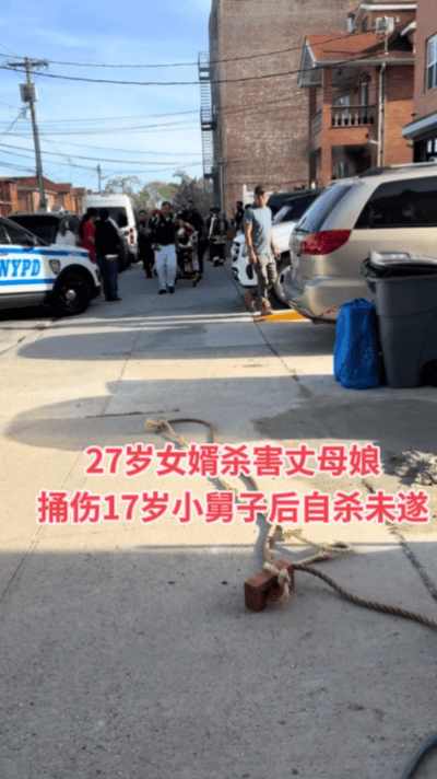 华人家庭的一场悲剧在美国法拉盛上演，27岁女婿持刀杀害丈母娘，丈母娘当场身亡，1